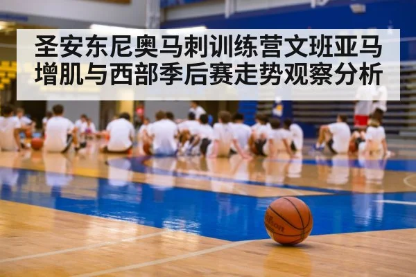 basketball training camp gym